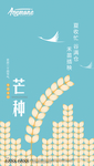 芒种