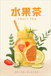 手绘水果奶茶插画