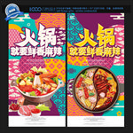 火锅