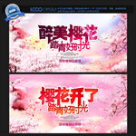 樱花节