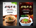牛肉砂锅