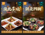 陕北四碗