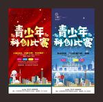 青少年科创比赛