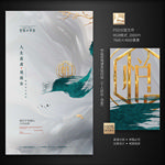 新中式地产