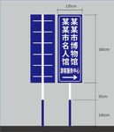 纪念馆指示牌