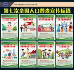 第七次全国人口普查