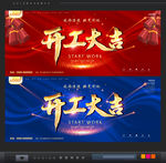 开工大吉