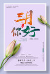 三月你好