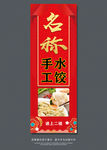 手工水饺海报 水饺海报