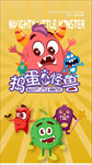 小怪兽
