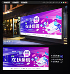 在线培训