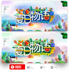 夏天