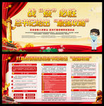 关于新型肺炎工作部署讲话宣传栏