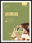 冰激凌