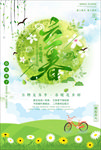 清爽唯美春天海报模板素材