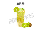 手绘水果茶奶茶奇异果