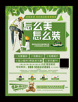 家庭装修装饰海报室内装修展架