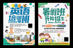 暑假辅导补习招生英语培训海报