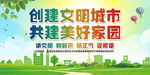 创建文明城市