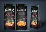 美食展架