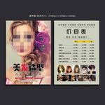 理发店开业宣传单
