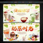 奶茶