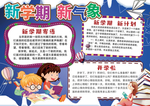 开学季小报