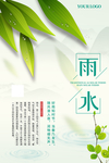 雨水