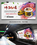 福建佛跳墙海报灯箱展板展架单页