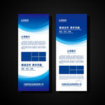 蓝色展架 企业展架 公司展架