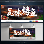 烤鱼