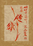 随缘 竹 聚马凉石 中国风