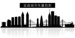 宜昌城市矢量剪影