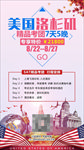 美国旅游海报