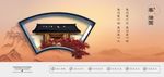 新中式地产 新中式提案