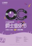 爵士音乐广告