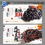 豆豉