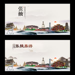 张掖