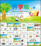 家长会PPT