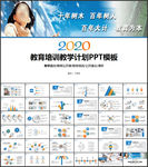 开学复工教育培训PPT