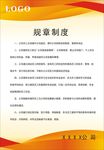 规章制度