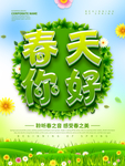 春天海报