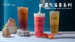 喜茶新品霸气清茶系列饮品电视用