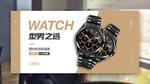 手表banner