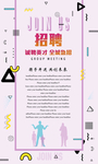 招聘海报策划