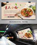 正宗重庆小面海报灯箱展板装饰画