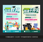 在线教育