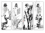 梅兰竹菊
