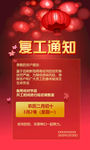 公司复工通知