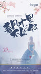 女神节